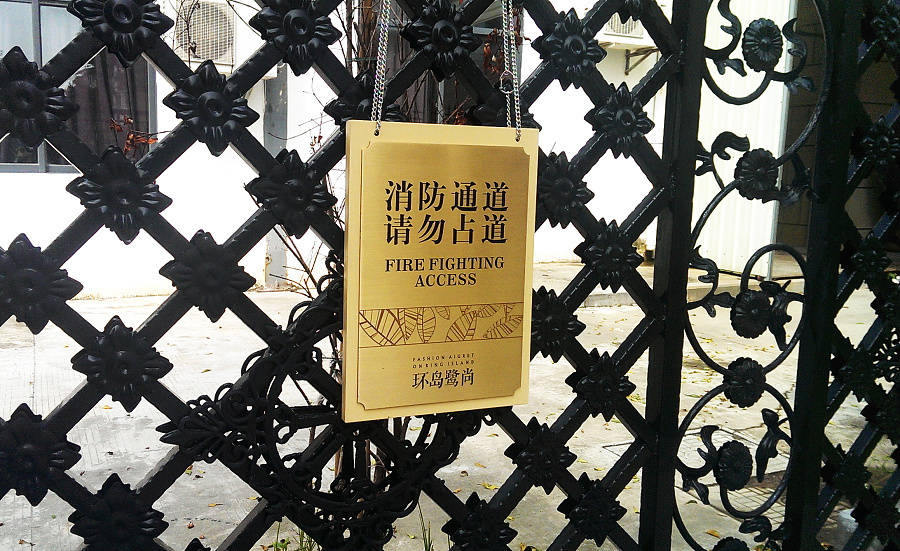 环岛鹭尚别墅区标识导视设计8