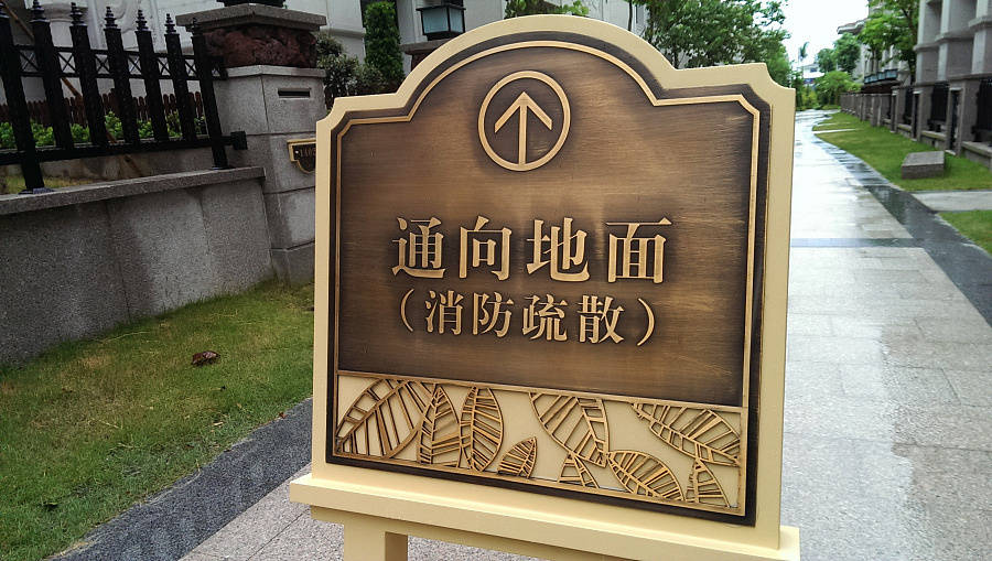 环岛鹭尚别墅区标识导视设计7