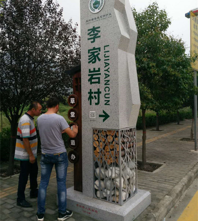 美丽乡村标识牌02