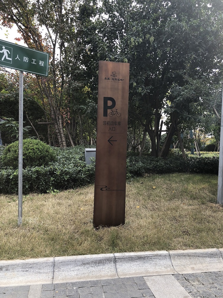 永威·逸阳溪畔导视系统