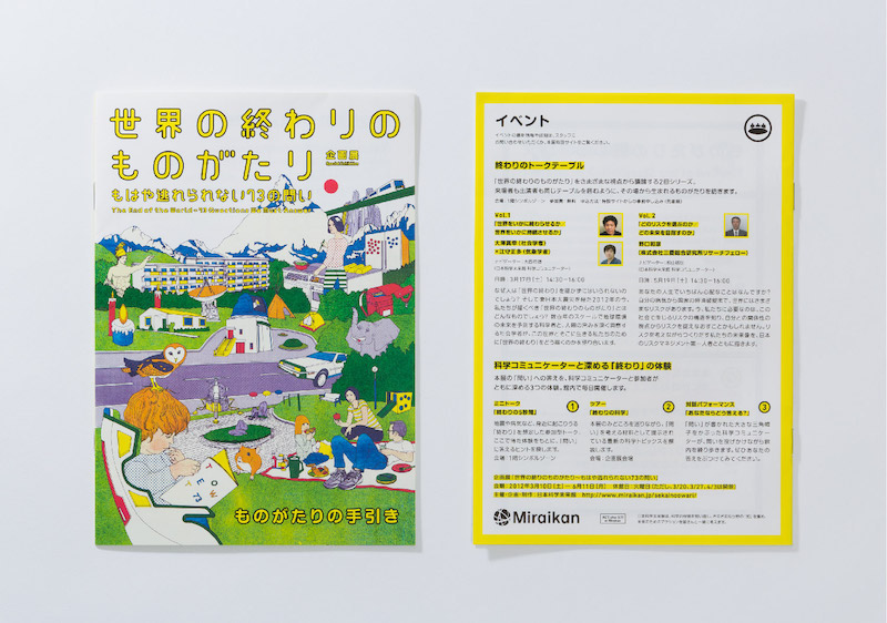 日本科学未来博物馆标识导视设计2