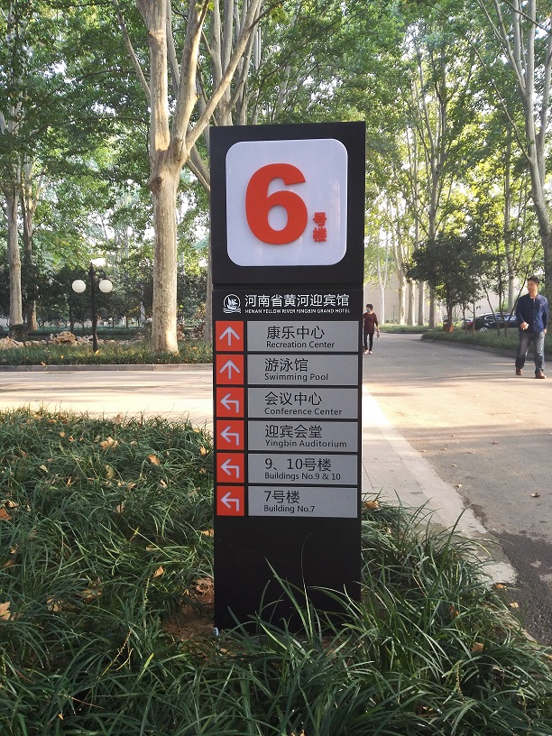 小区标识05