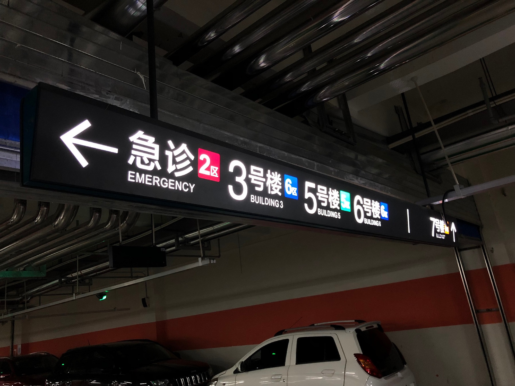 医院地下车库吊牌指引