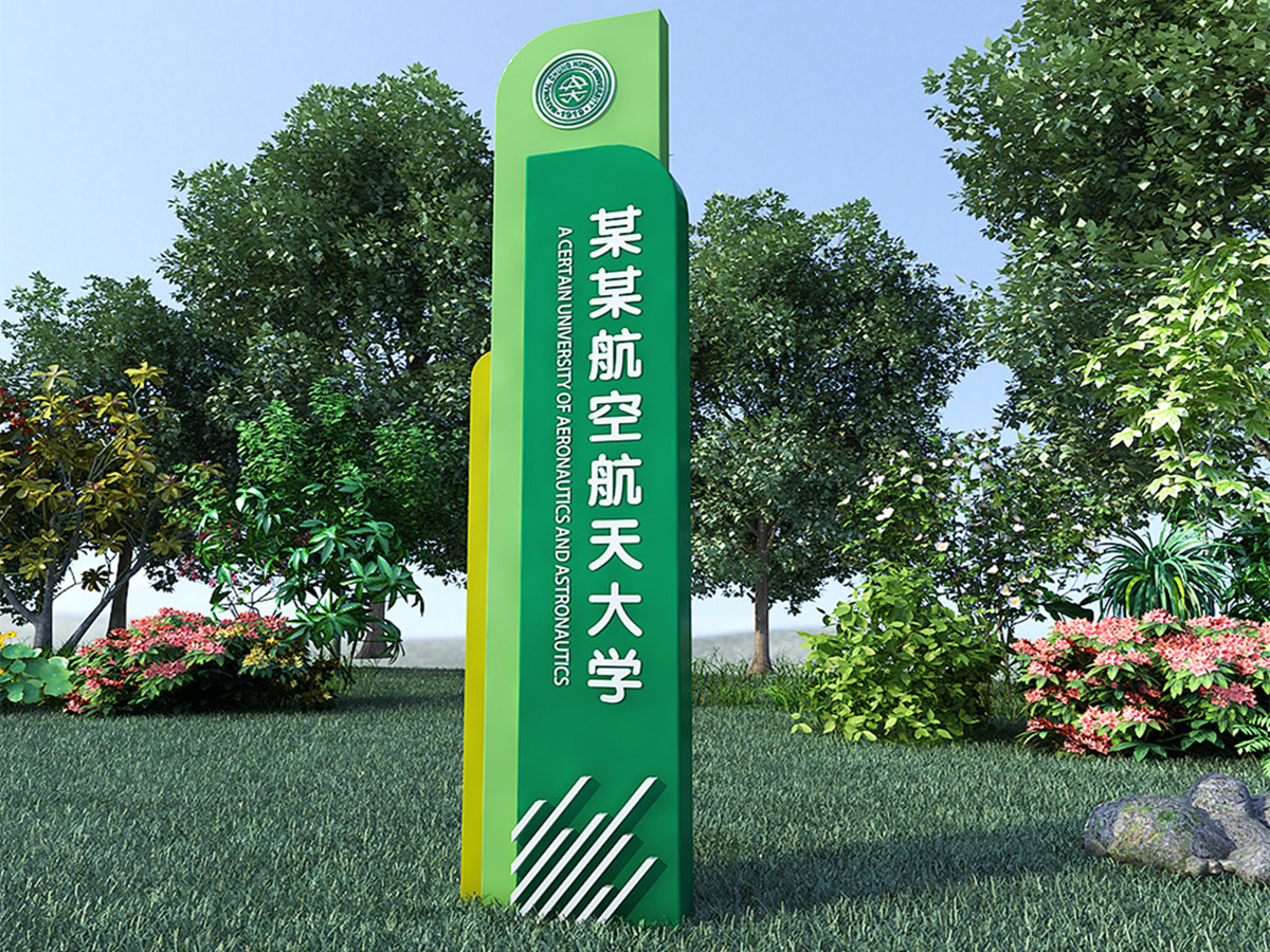 校园导视系统学校导视牌设计
