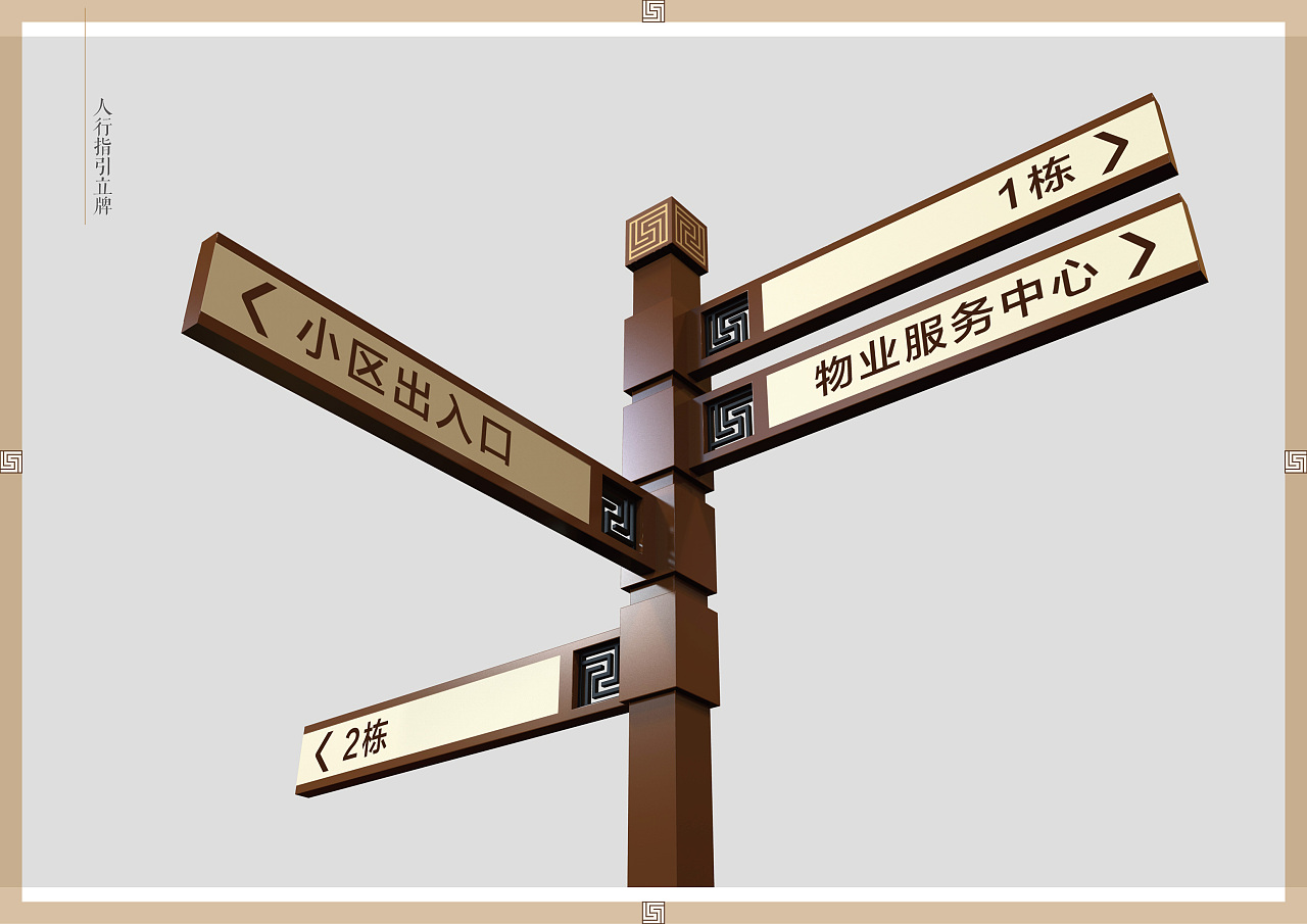 中国风导向牌指示牌